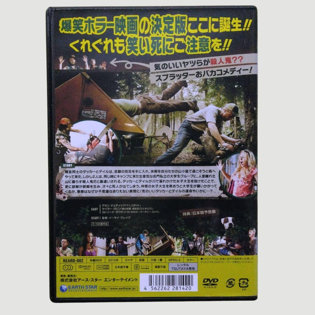 タッカーとデイル 史上最悪にツイてないヤツら DVD〔新品ケース〕