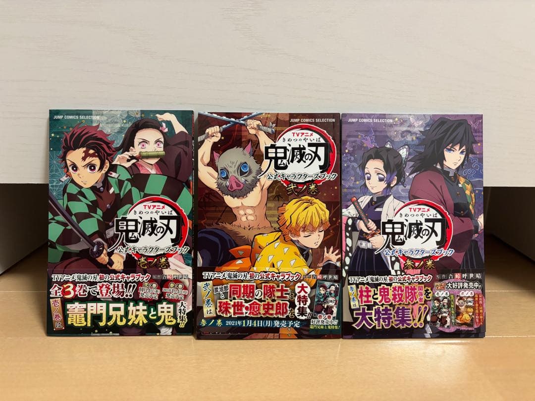 鬼滅の刃 全巻セット＋外伝＋公式ファンブック2冊＋公式キャラクターブック3冊