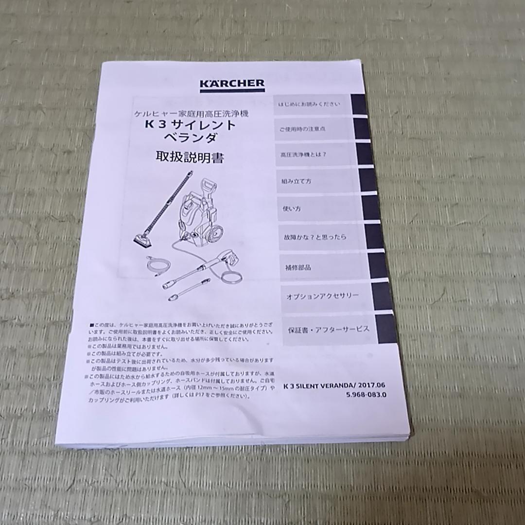 ケルヒャー 高圧洗浄機 K3 サイレント 50Hz 東日本用