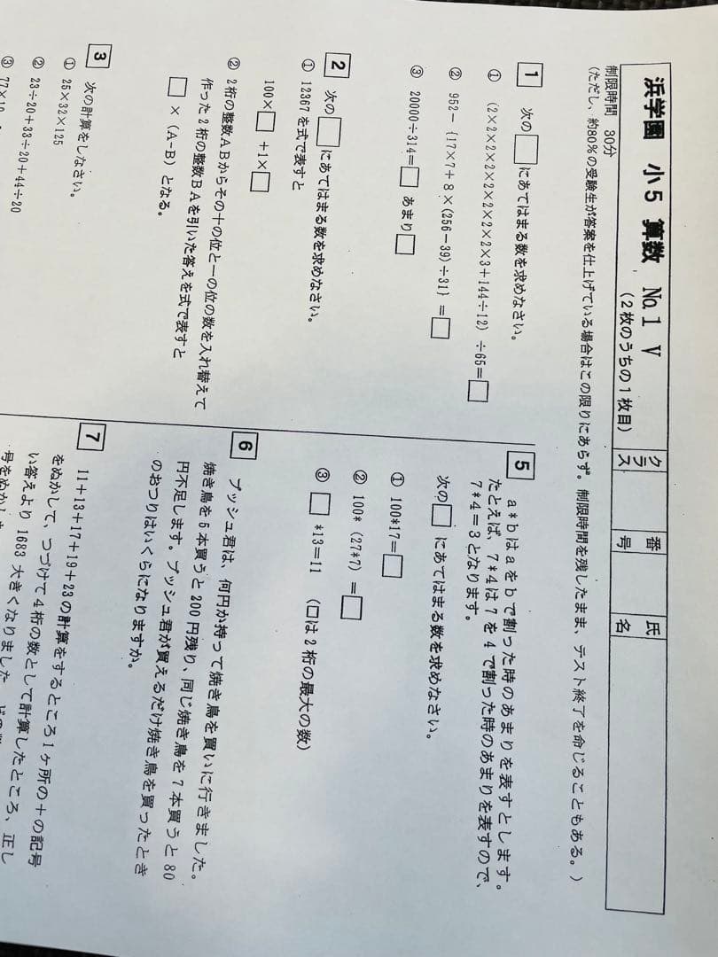 浜学園　最新版　2023年　小5　復習テスト　Vクラス　算国理　3科目