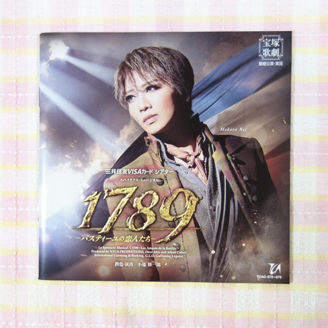 〇 / 1789 バスティーユの恋人たち CD / 星組 / 宝塚 / 礼真琴