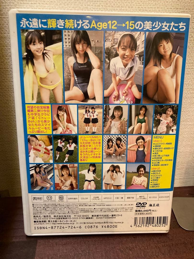 Chu→Boh学園 07 初春 KODV-0025 山口ひかり 桐嵯梨
