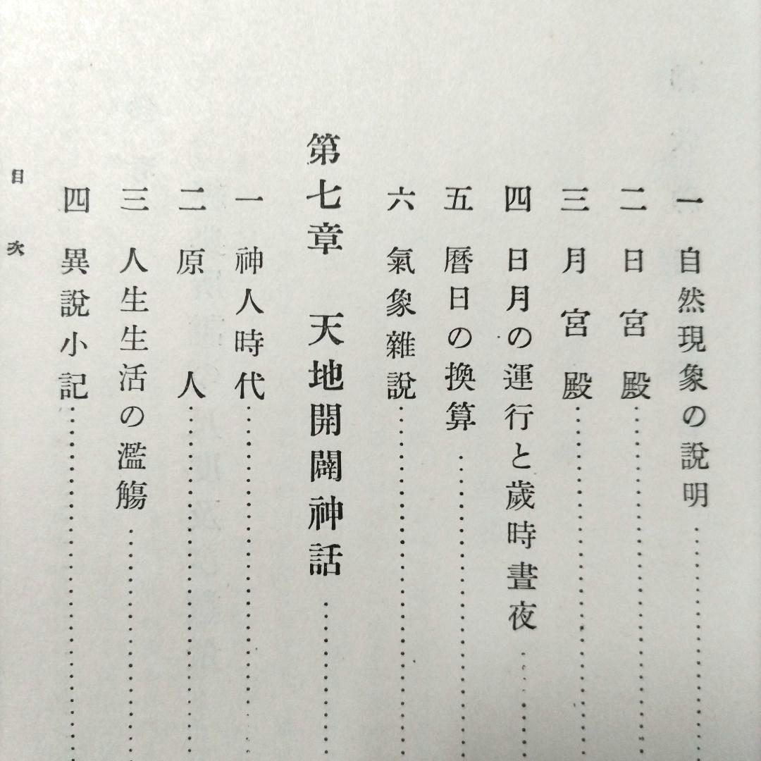 仏教思想大系 第拾四巻 大東出版社 【初版 昭和8年】