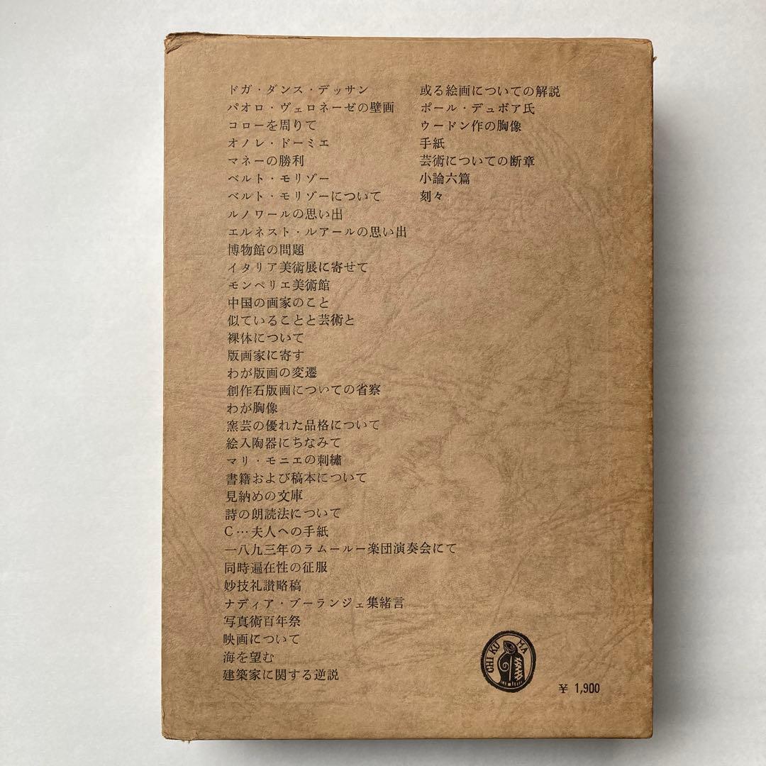 「ヴァレリー全集」5冊（初版4冊＋新版1冊）