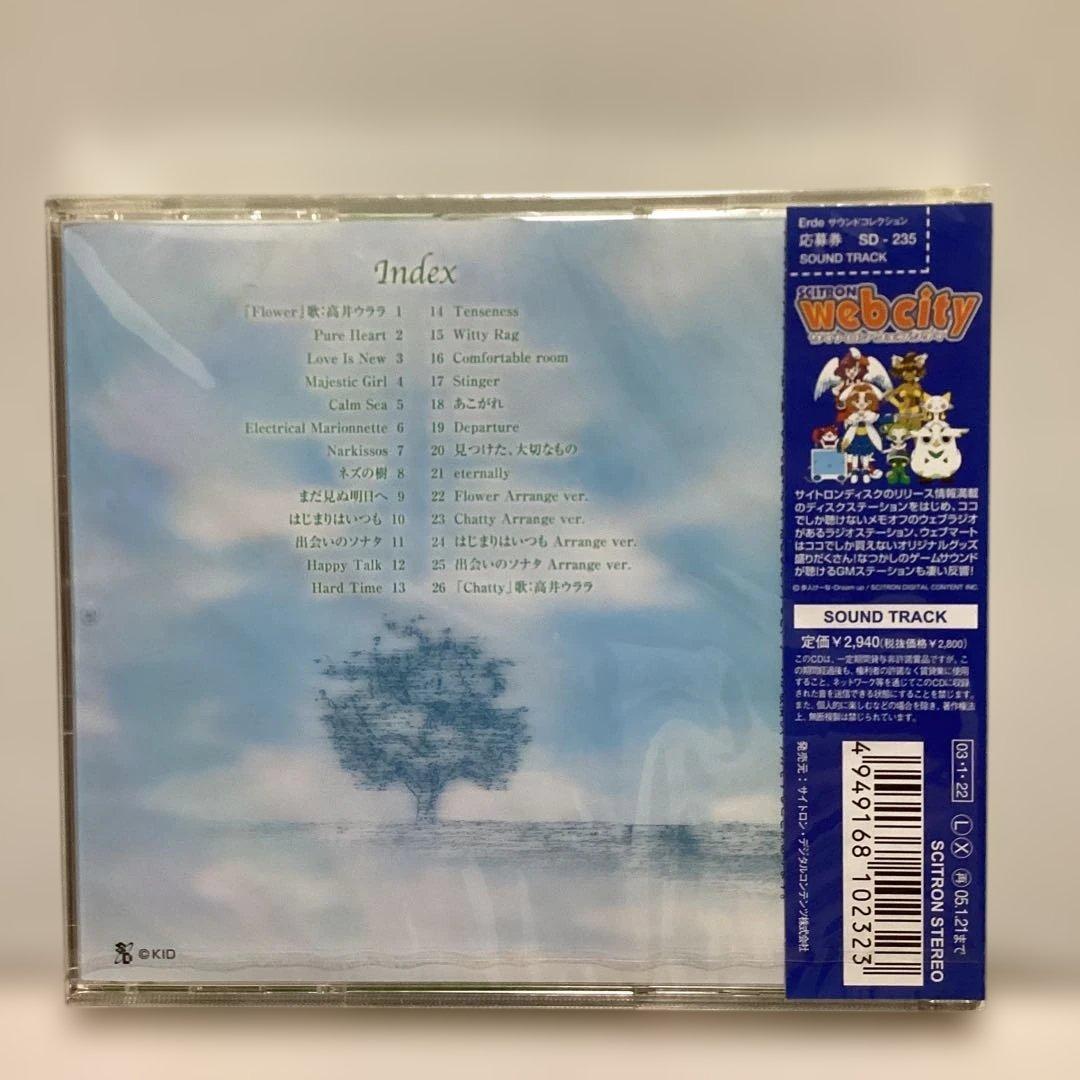 「Erde～ネズの樹の下で～」サウンドコレクション