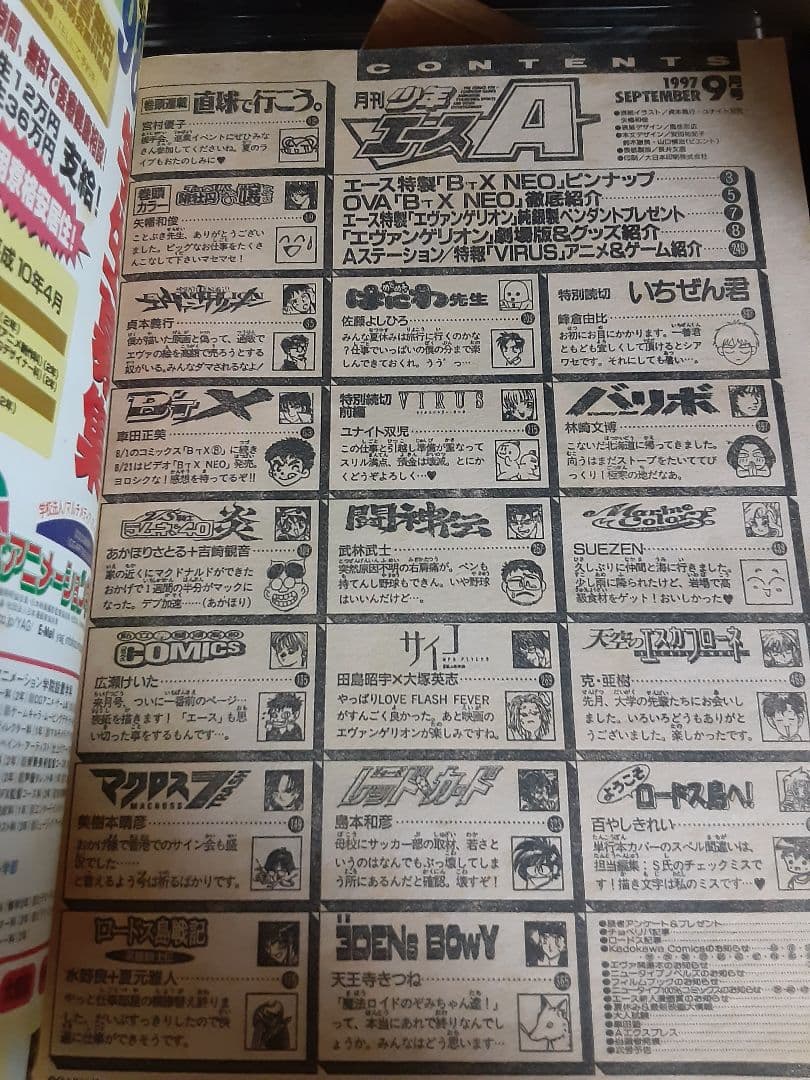 少年エース 1997年9月号 エヴァ表紙／貞元義行