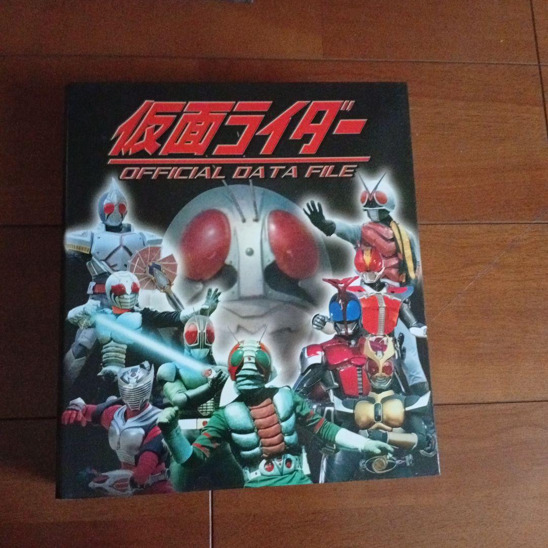 仮面ライダー　OFFICIAL DATA FILE 全14巻