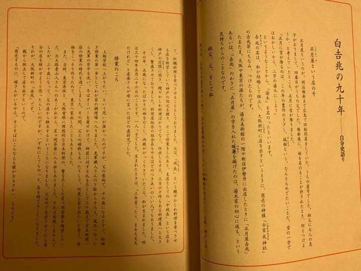 卒寿白吉兆（大型本）