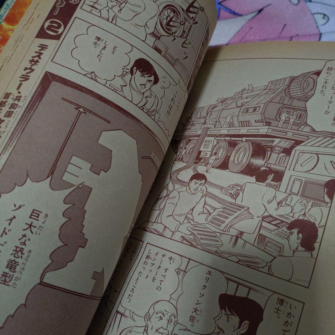 ZOIDS ゾイドバトルコミック 小学館 たかや健二 たなかてつお 石川森彦