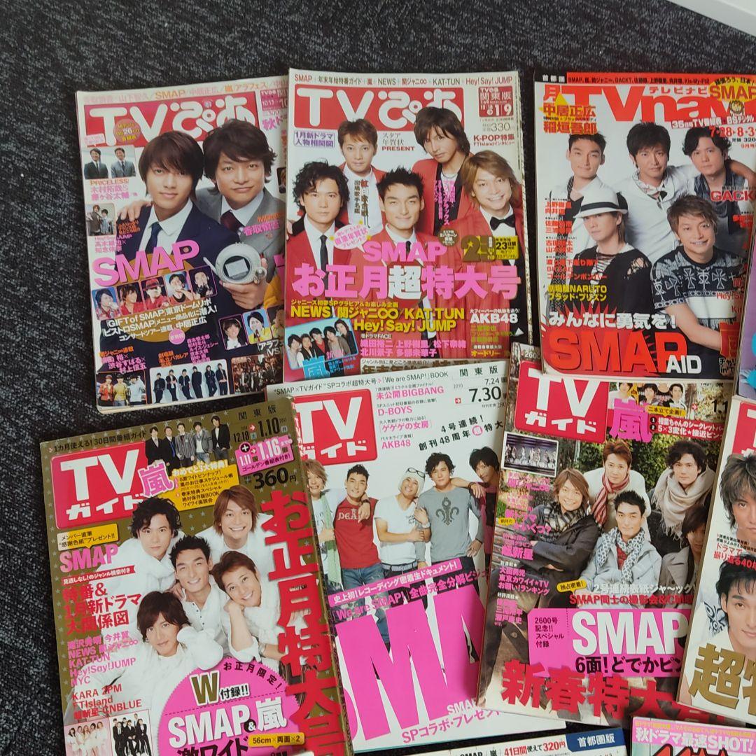 SMAP　TVガイド、TVぴあ、ザ・テレビジョン他　15冊