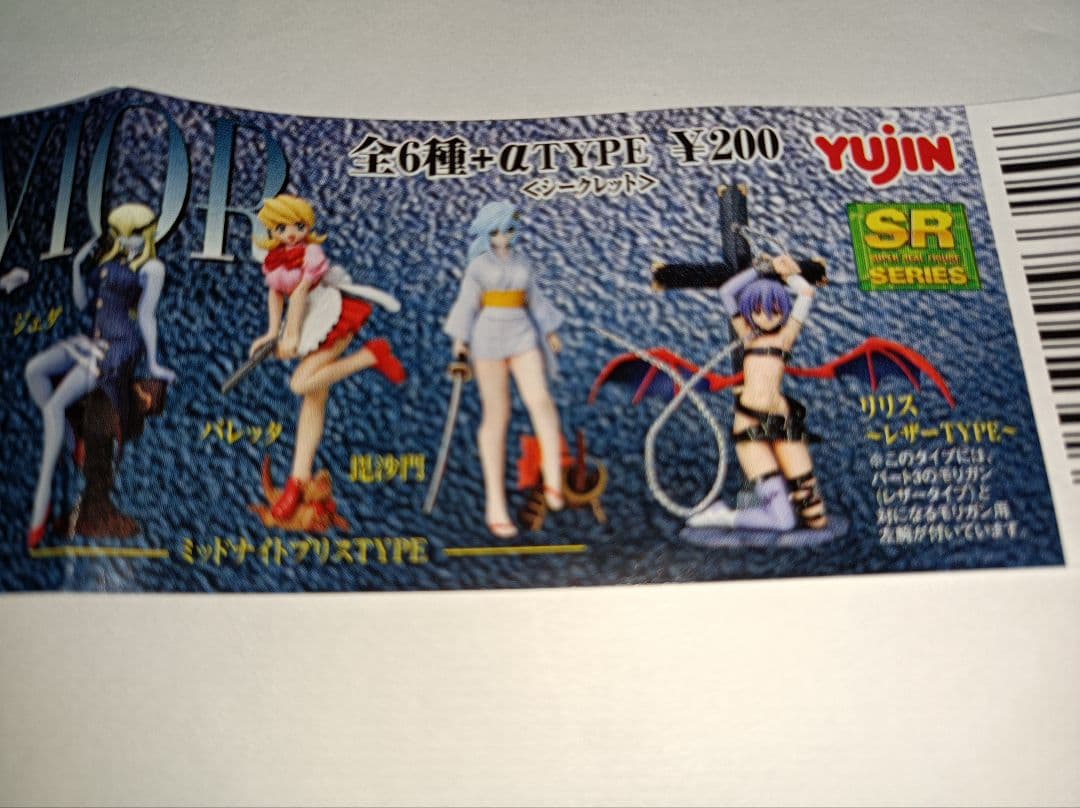 SR　ヴァンパイアセイヴァー　PART４　全１２個(全１０種)コンプリート