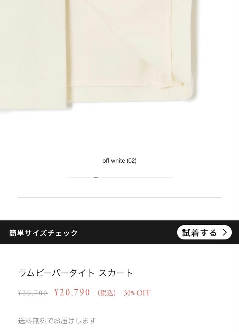 新品未使用 ANAYI ラムビーバータイトスカート