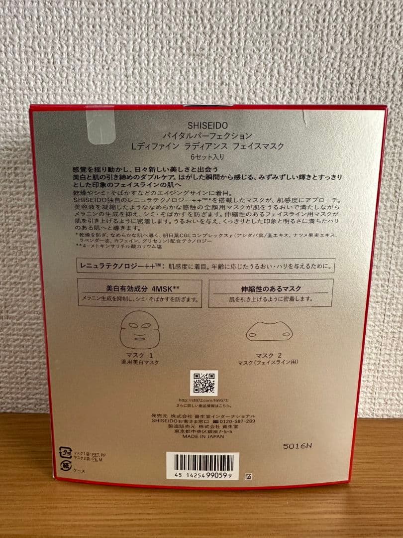 【資生堂】バイタルパーフェクションマスク フェイスマスク 6枚入り