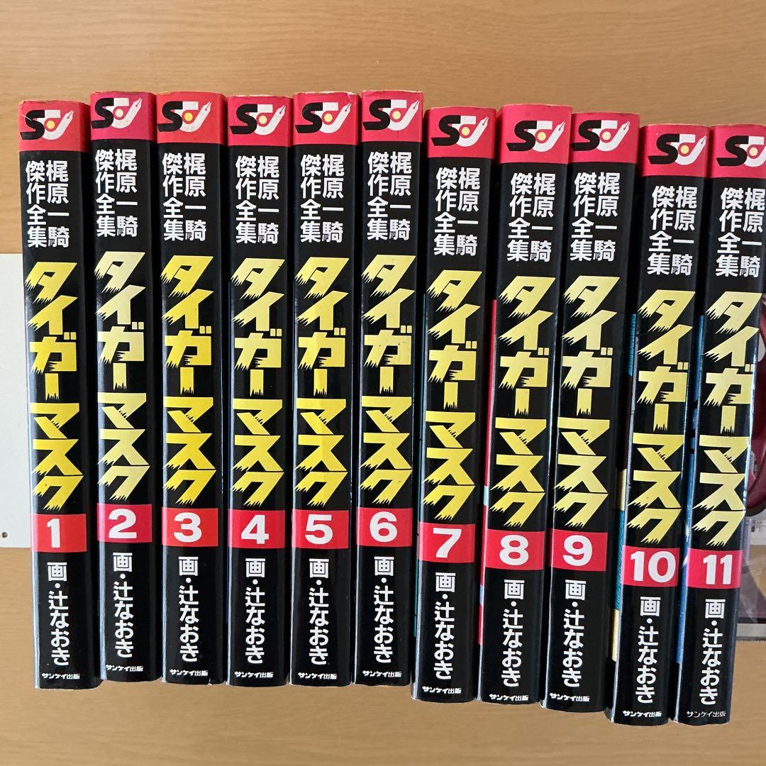 タイガーマスク 全11巻セット（梶原一騎傑作全集）