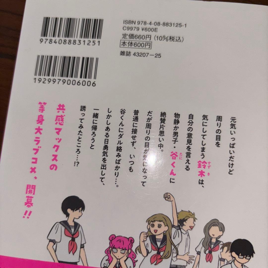 正反対な君と僕 全巻 全巻初版帯付き 未開封5冊