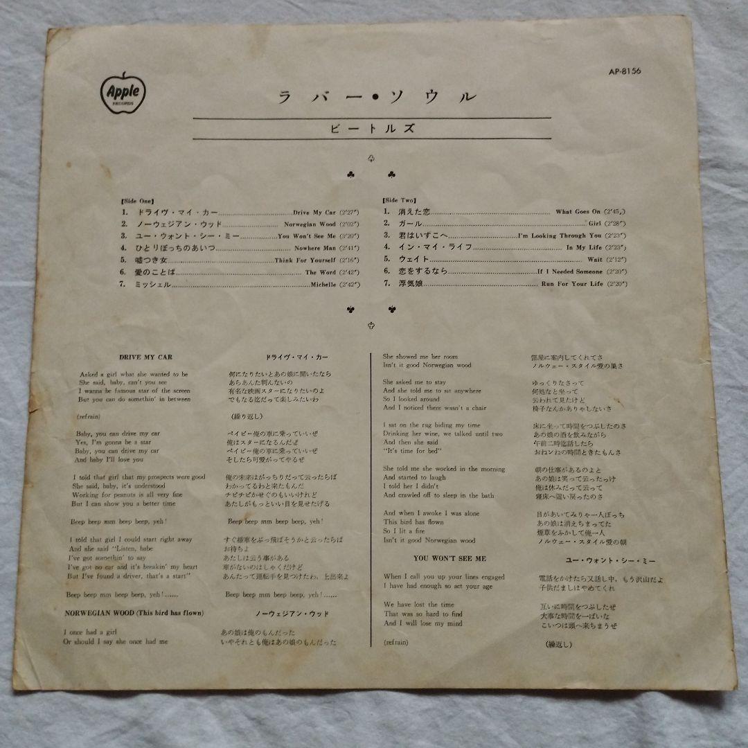 レコード　赤盤　ラバーソウル　ビートルズ　国内盤　LP　送料込み