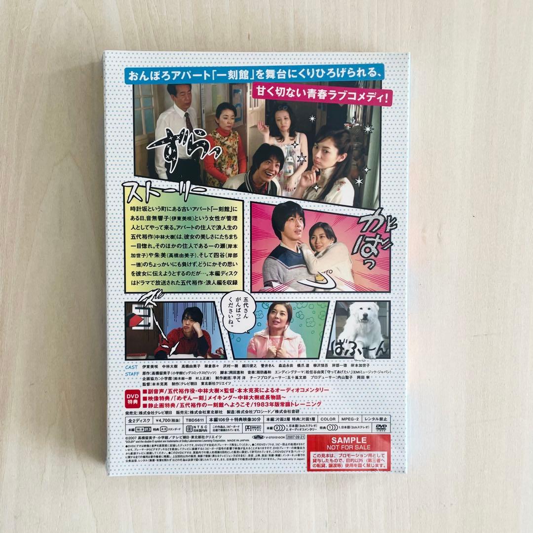 【新品未開封】スペシャルドラマ めぞん一刻 DVD 2枚組 (sample品)