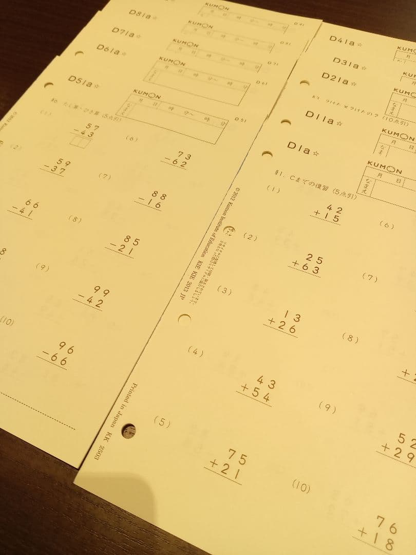 くもん　プリント　D教材200枚　未記入解答付