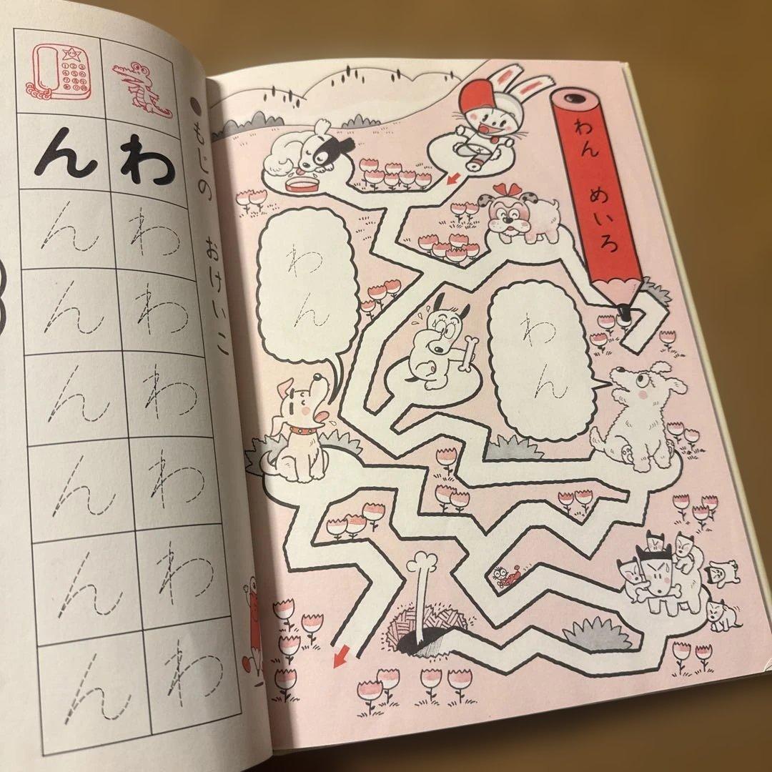 ぴょこたんのあいうえお　このみひかる　一色八郎　あかね書房　図書館除籍本　希少
