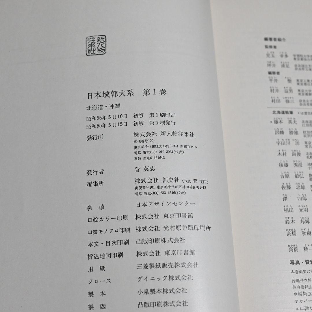u*2様 日本城郭大系（全20巻セット・月報揃）