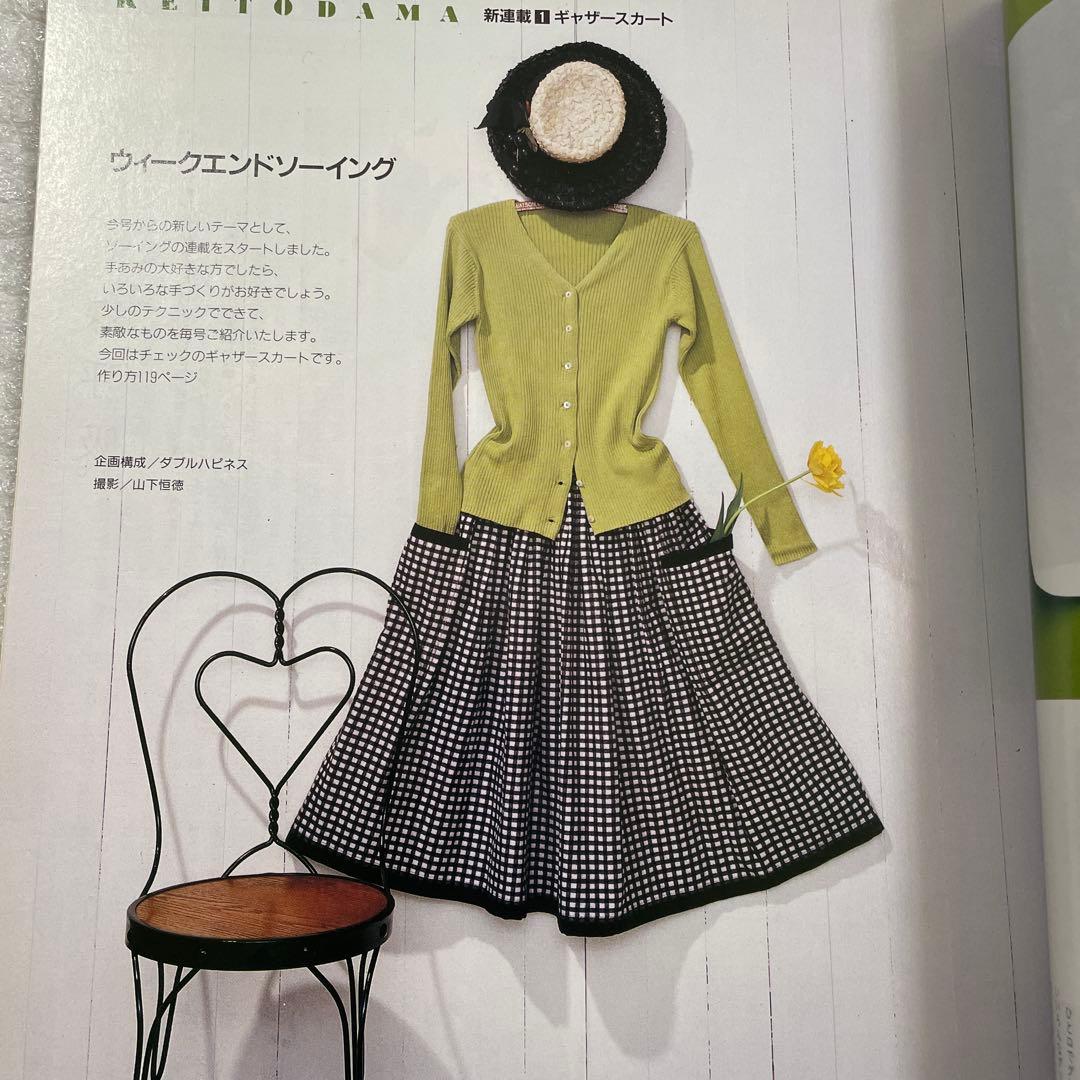 【Rim ４冊セット】毛糸だま 1992年4月号 ニット　他3冊