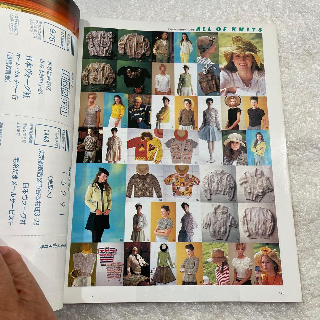 【Rim ４冊セット】毛糸だま 1992年4月号 ニット　他3冊