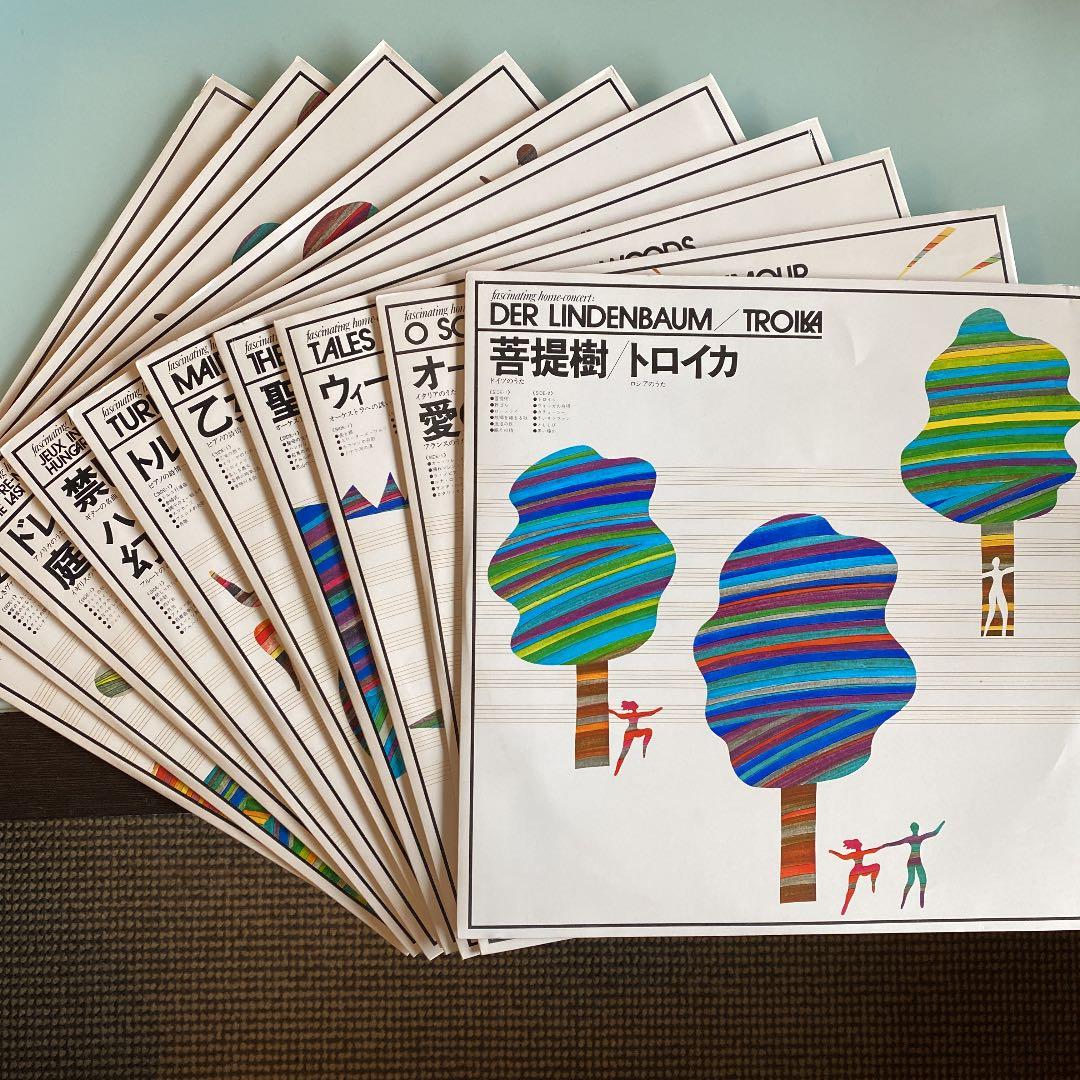 ☆ レア・希少 ☆ LP レコード 10枚組　魅惑のホームコンサート 愛の調べ