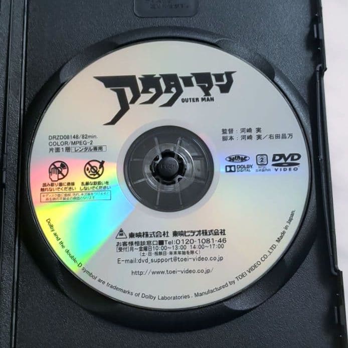アウターマン/塩谷瞬 古原靖久 戸塚純貴 Gero DVD《レンタル落ち》希少