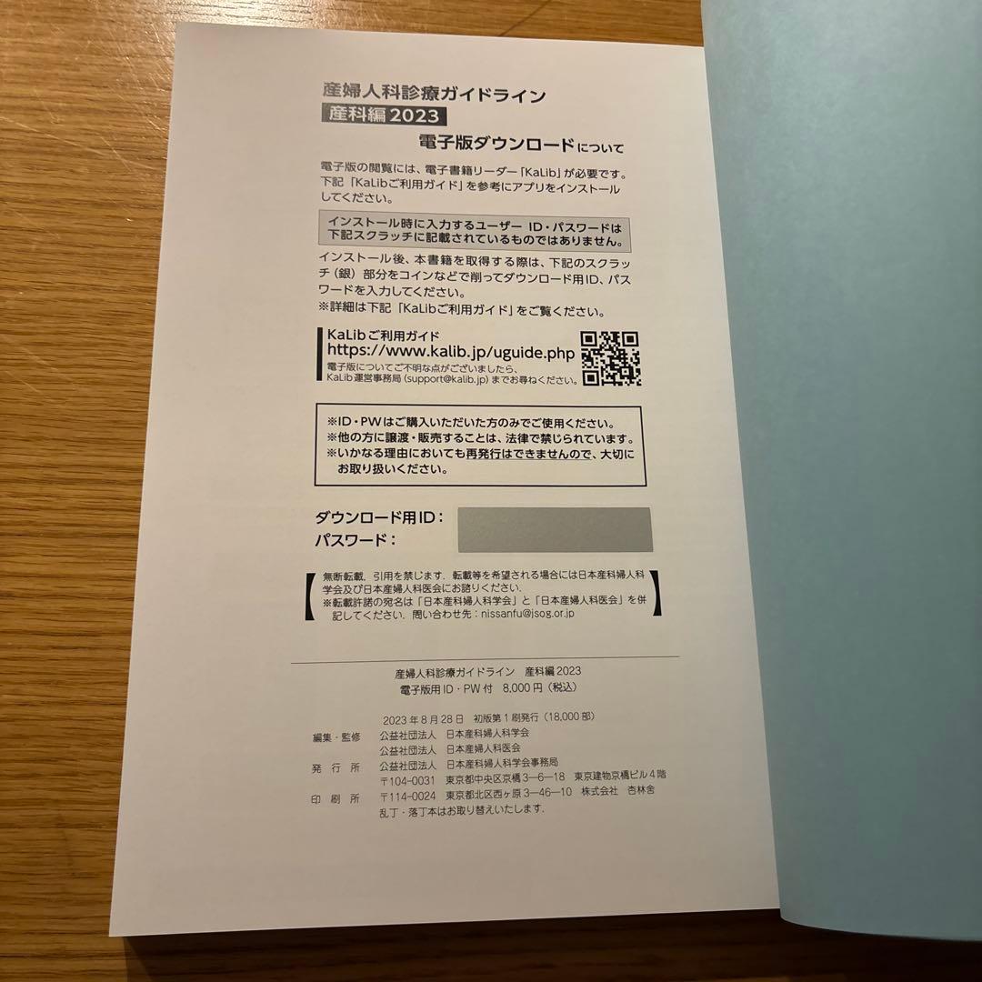 産婦人科診療ガイドライン産科編2023