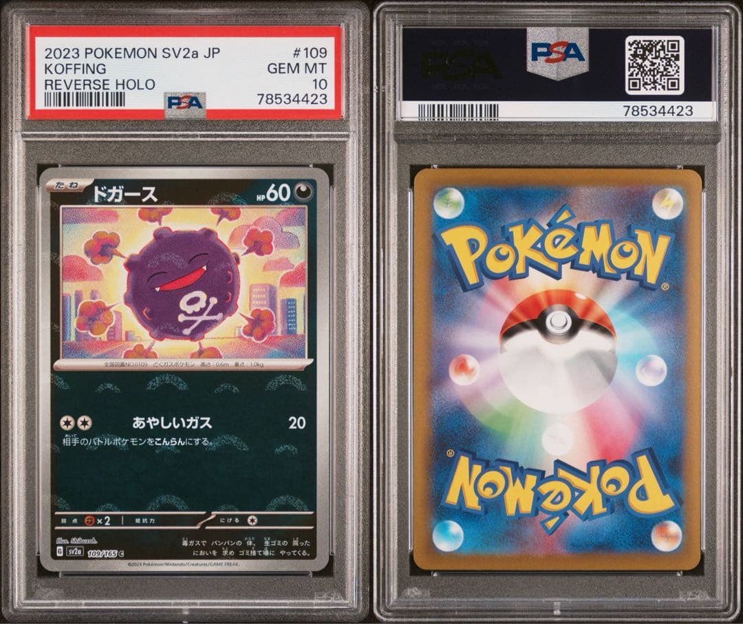 世界に8枚 ポケモンカード 151 ドガース モンスターボールミラー PSA10