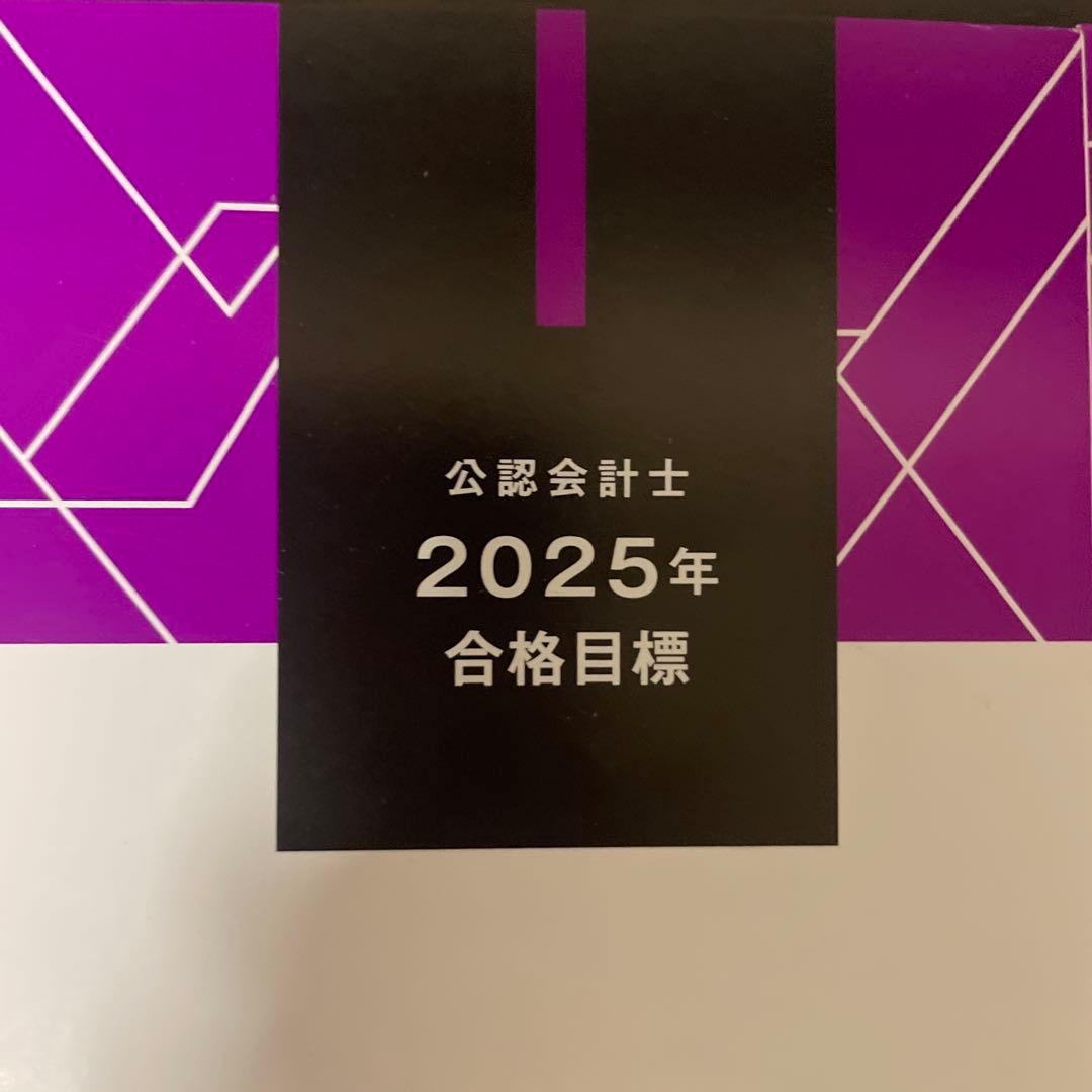 TAC 公認会計士 2025年 合格目標 【企業法】4冊セット＋テスト