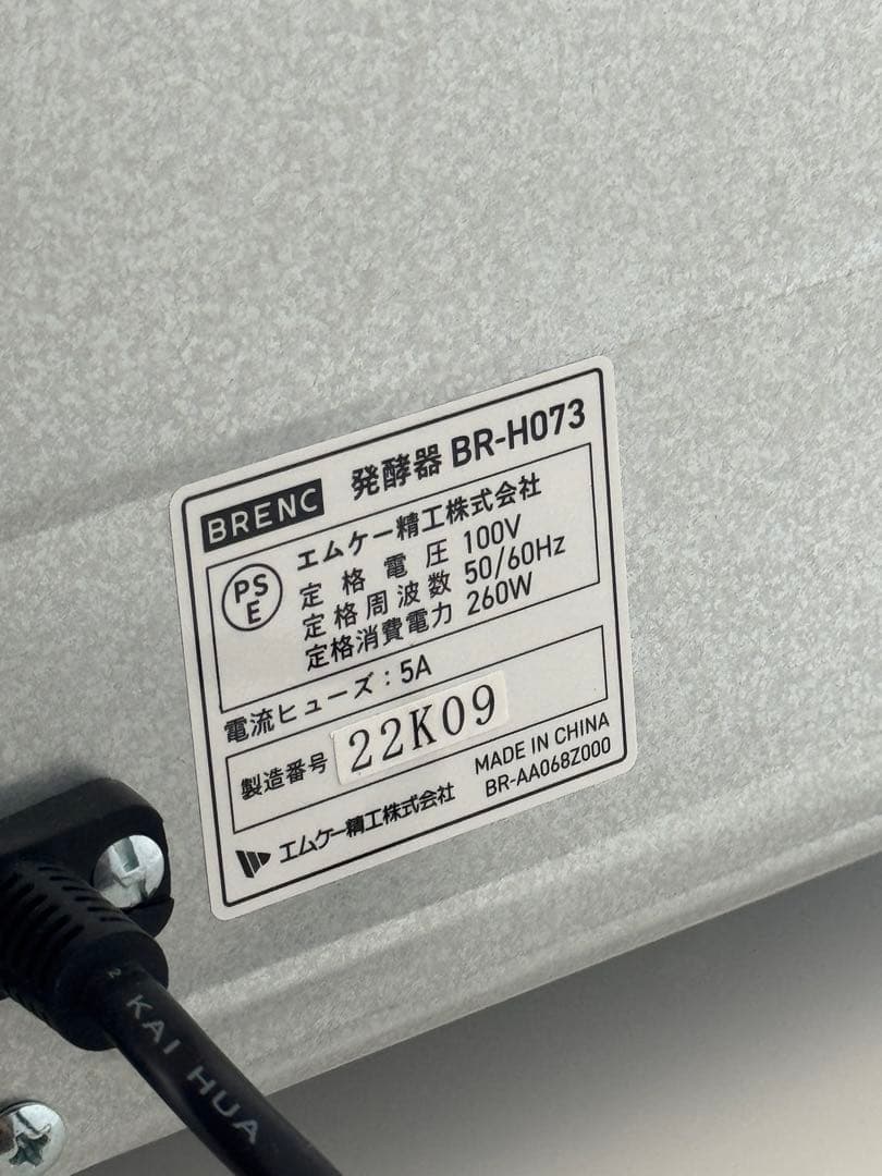 BRENC BR-H073 発酵器 ホイロ