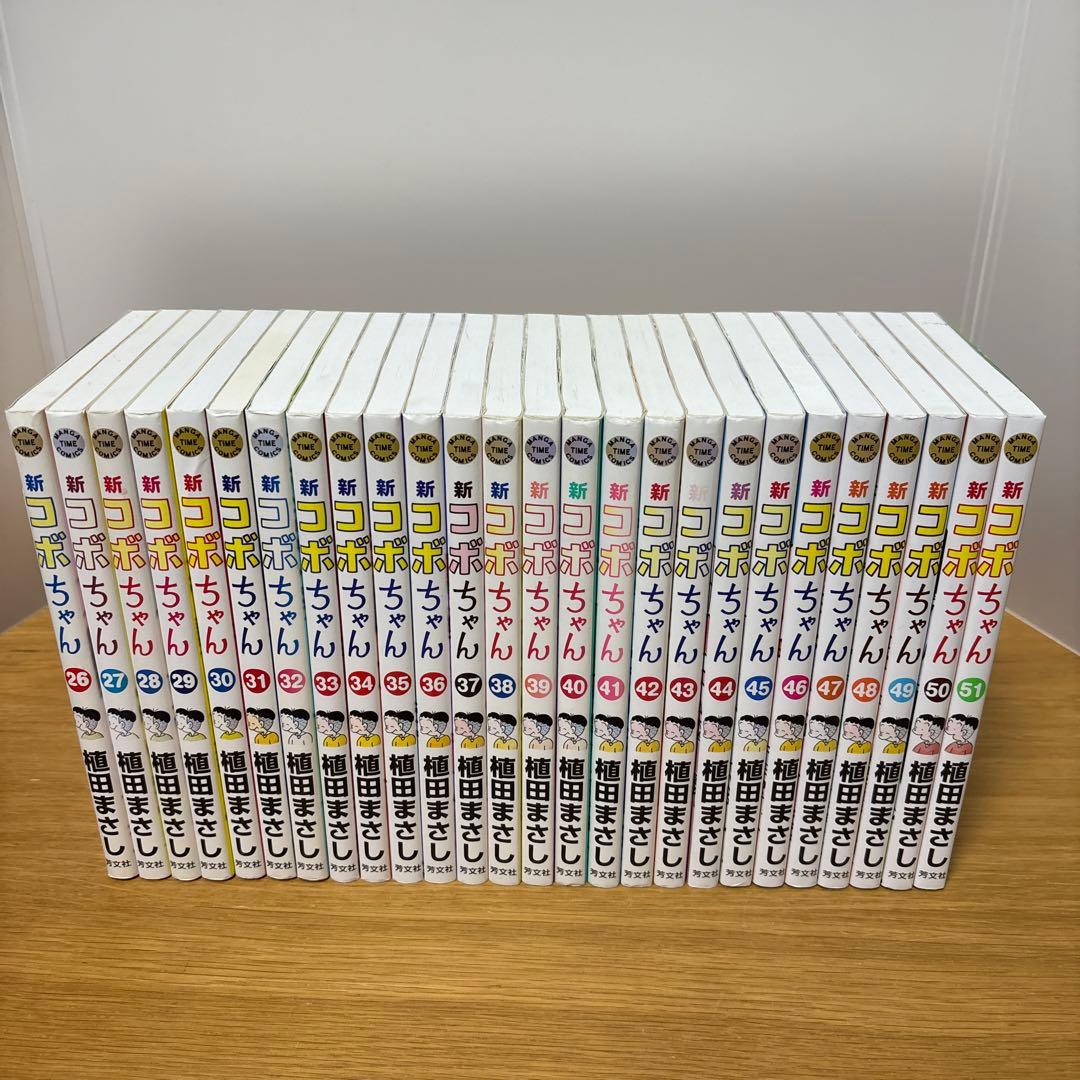 新コボちゃん 1〜51巻セット