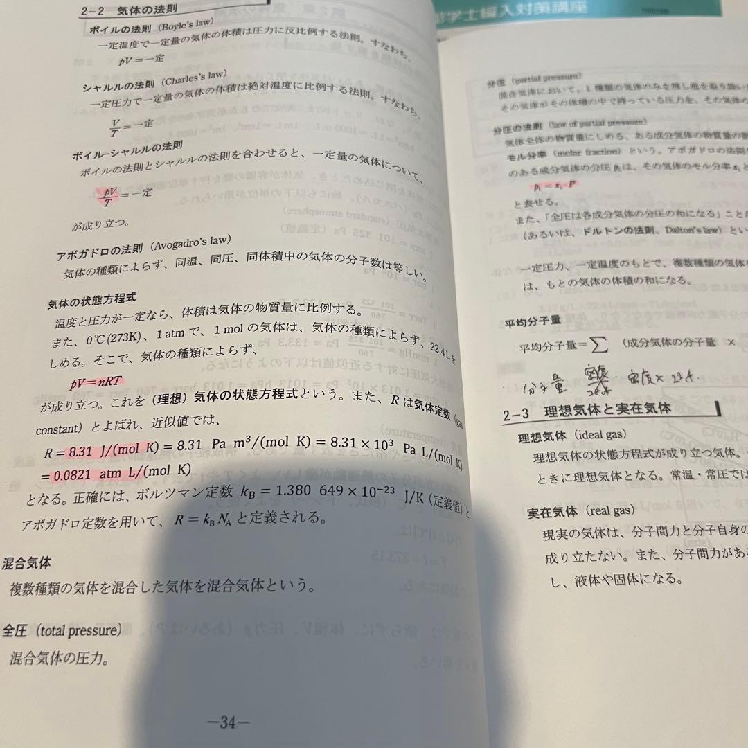 KALS 医学部学士編入　2023年基礎シリーズ　スタンダード化学・物理