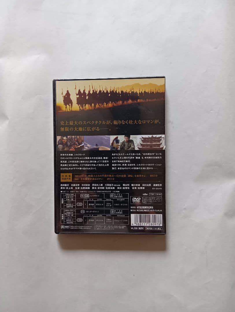 敦煌 特別版 DVD未開封品。