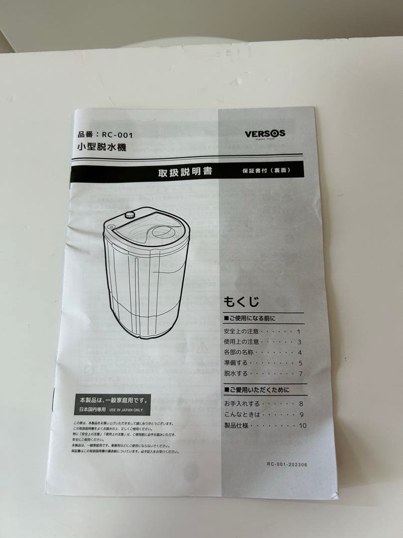 VERSOS 小型脱水機　RC-001