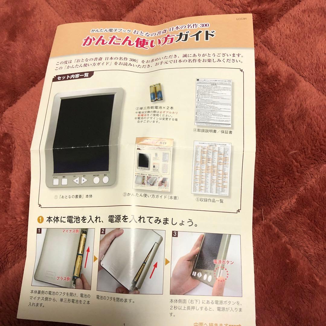かんたん電子ブック おとなの書斎 日本の名作300