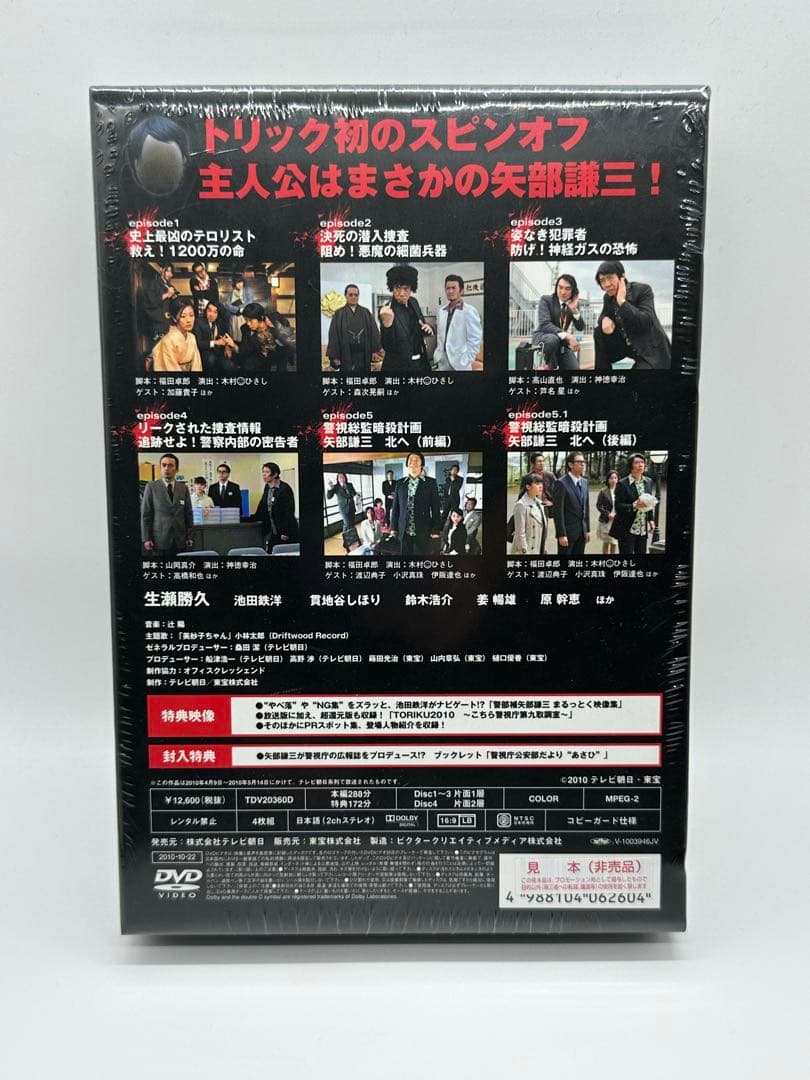 警部補 矢部謙三 DVD-BOX 4枚組［DVD］〈新品未開封〉