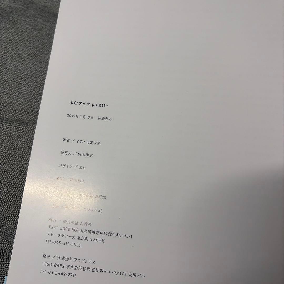 【12999円→6999円】よむ先生・あまつまりな よむタイツ palette