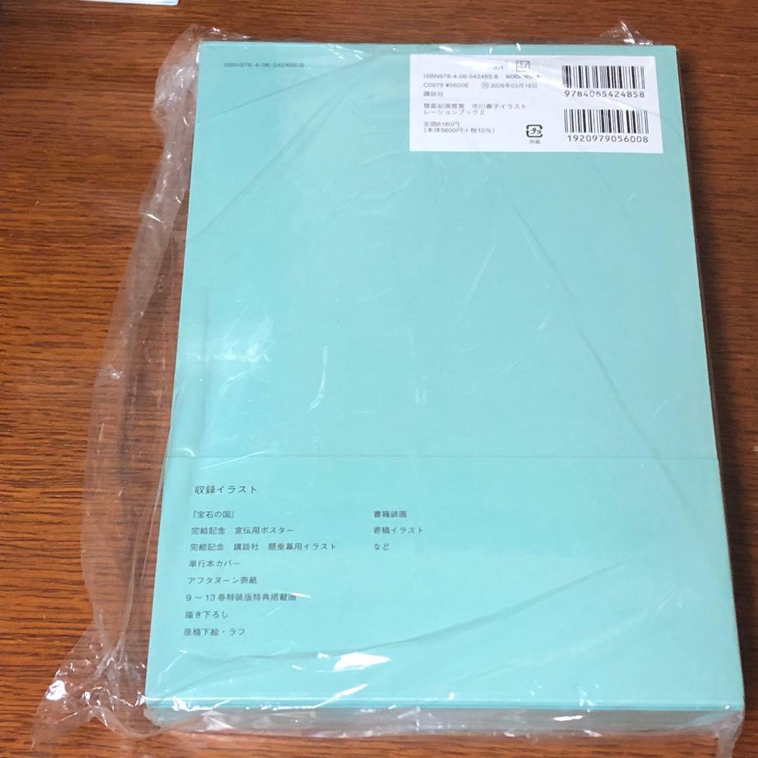 ★新品★彗星起源感覚 市川春子イラストレーションブック2