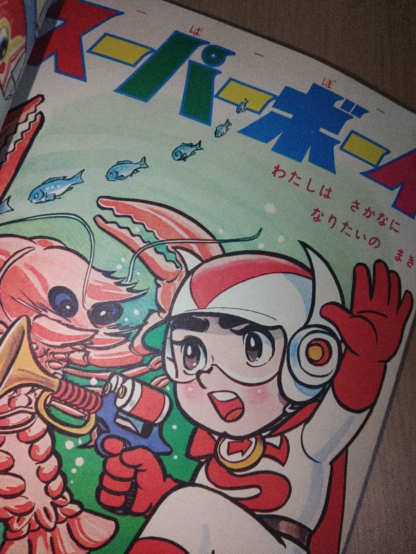 湘*将様 たのしい幼稚園 5月号　昭和レトロ　昭和41年5月号