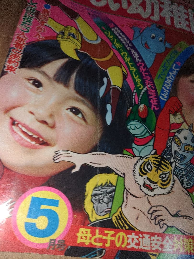 湘*将様 たのしい幼稚園 5月号　昭和レトロ　昭和41年5月号