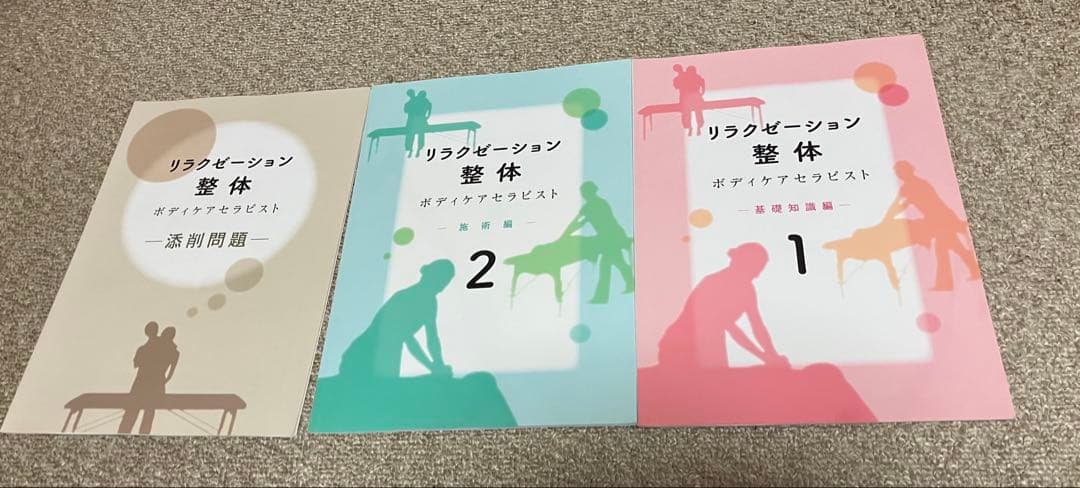 整体ボディケア総合講座 資格のキャリカレ DVD付き