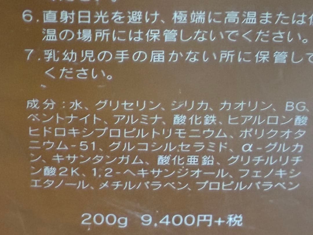 ELECTORE フェイストリートメントモイスト 200g×2本セット　未使用品
