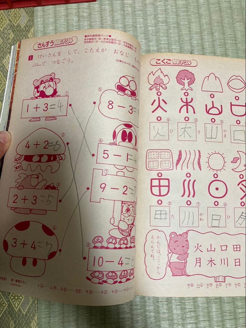 【希少】平成元年スタート！小学一年生〜六年生 全学年セット（一部欠品あり）