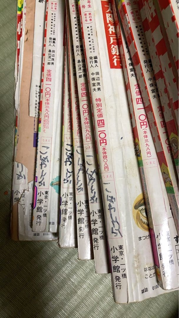 【希少】平成元年スタート！小学一年生〜六年生 全学年セット（一部欠品あり）