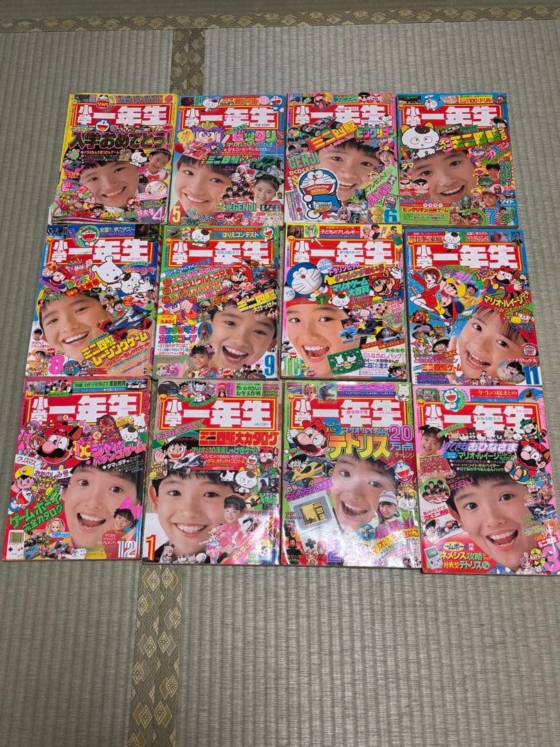 【希少】平成元年スタート！小学一年生〜六年生 全学年セット（一部欠品あり）