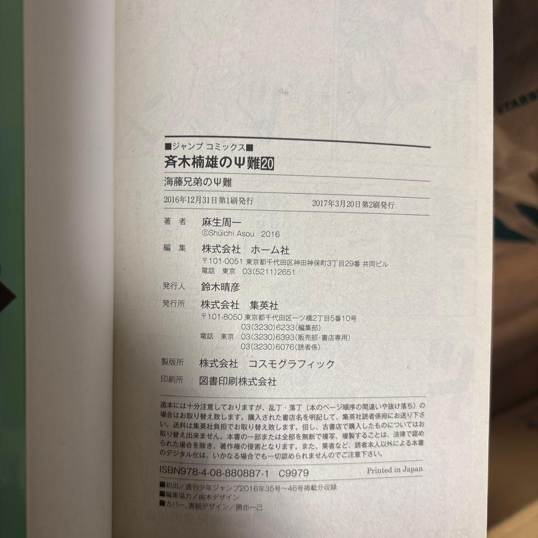 斉木楠雄のΨ難　全巻セット　0〜26巻