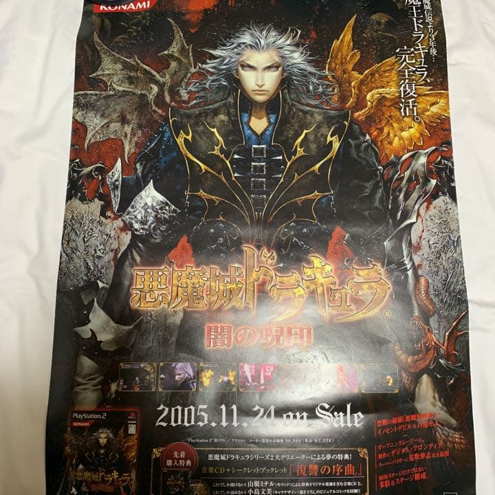 悪魔城ドラキュラ 闇の呪印 PS2 店頭ポスター 両面