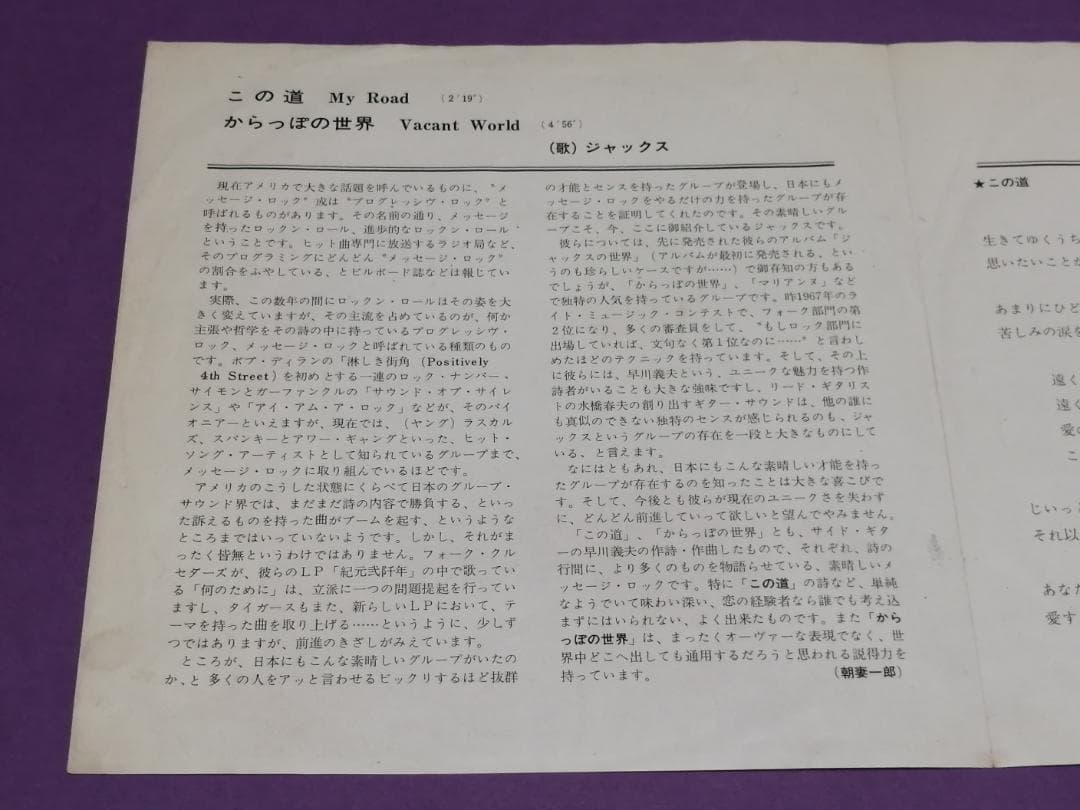 （７）ジャックス／この道／早川義夫／木田高介